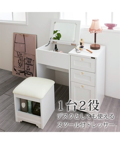 ２種類の取っ手が選べる使いやすいデスクドレッサー（スツール付き） [2]