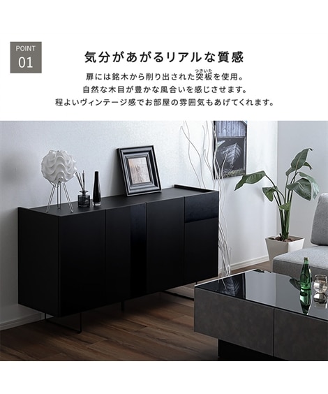 【日本製】スタイリッシュなリビングボード [4]