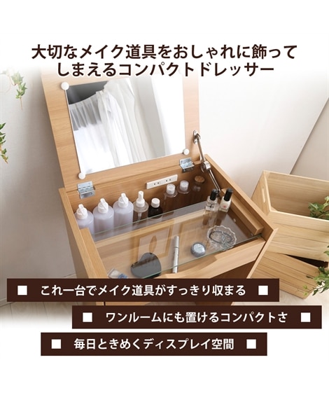 メイクがはかどるコンパクトドレッサー(収納スツール付き) [2]
