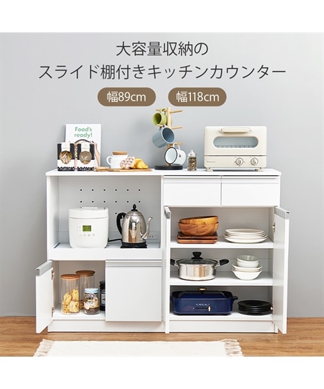 大容量収納のスライド棚付きキッチンカウンター【幅89cm・118cm】 [2]