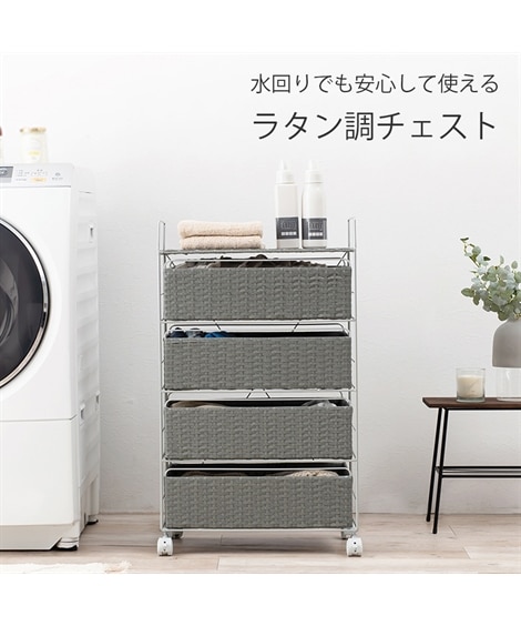 水回りでも安心して使えるラタン調チェスト [2]