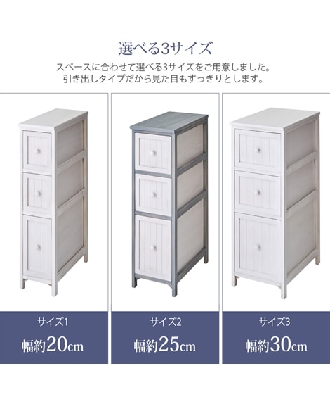 アンティーク風のランドリー隙間チェスト【幅20cmー30cm】 [5]
