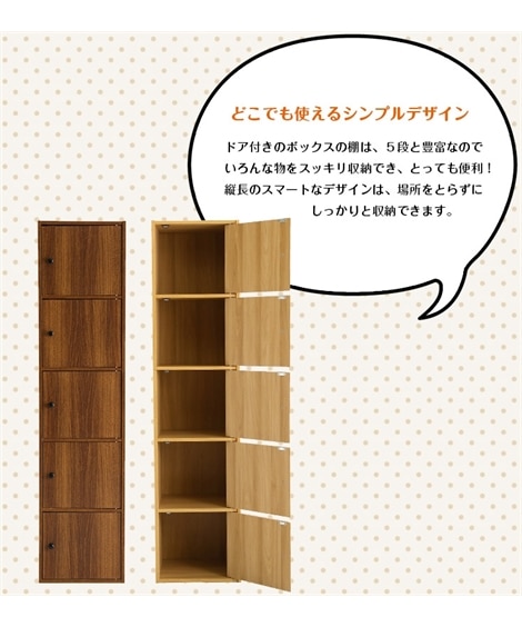扉付き5段カラーボックス [4]