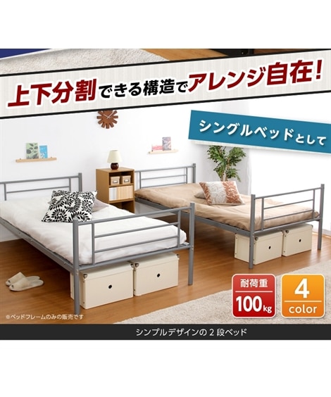 分割できるパイプ2段ベッド [3]