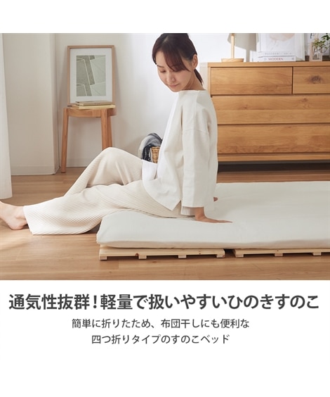ひのきすのこベッド（四つ折り式） [3]