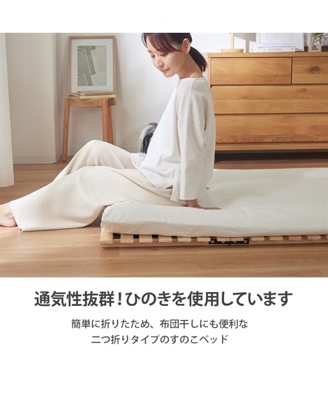 ひのきすのこベッド（二つ折り式） [3]