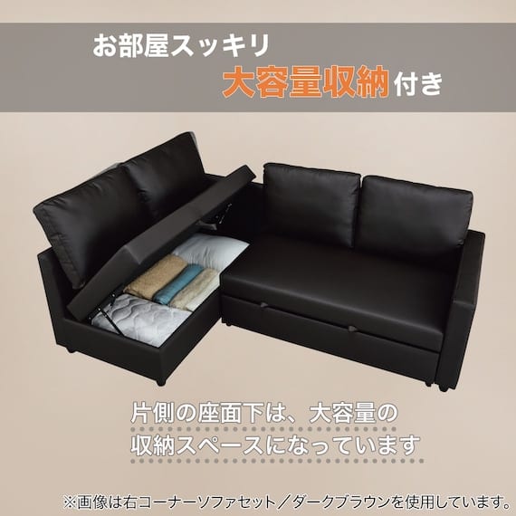 傷･汚れに強い合成皮革 収納付きコーナーソファーベッド(ノアーク2 RC Nシールド DBR）　<N> [5]