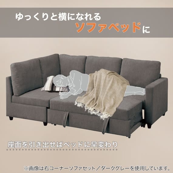 布張り収納付きコーナーソファーベッド(ノアーク2 RC 撥水加工タイプ MO)　<N> [3]