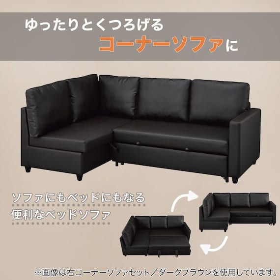 傷･汚れに強い合成皮革 収納付きコーナーソファーベッド(ノアーク2 LC Nシールド DBR) <N> [3]