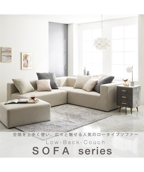 ユニットカウチソファ｜コーナーローソファ 座面奥行66cm 組み合わせ自由 [2]