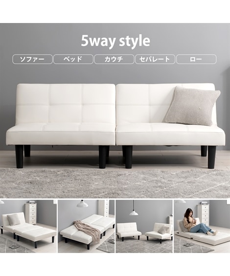 [2人掛け]ソファベッド｜5WAY リクライニング 合皮 レイアウト自在 [2]