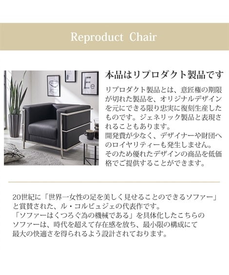 [1人掛け]ソファ｜コルビュジェ デザイナーズ 合皮 [5]