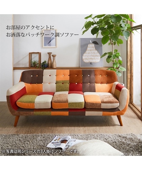 [2人掛け]ソファ｜パッチワーク風 ファブリック [2]