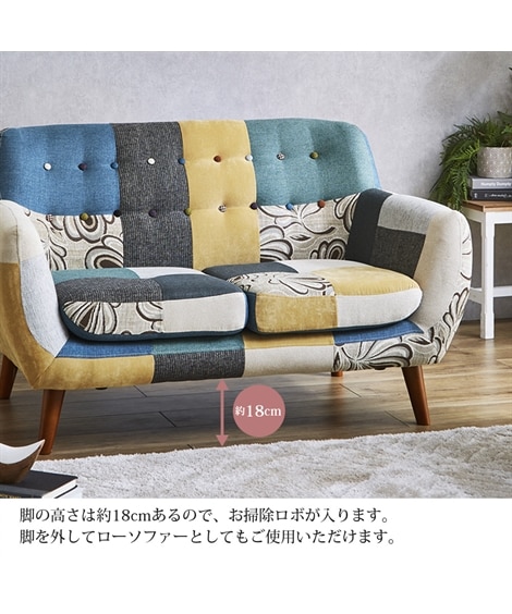 [2人掛け]ソファ｜パッチワーク風 ファブリック [5]