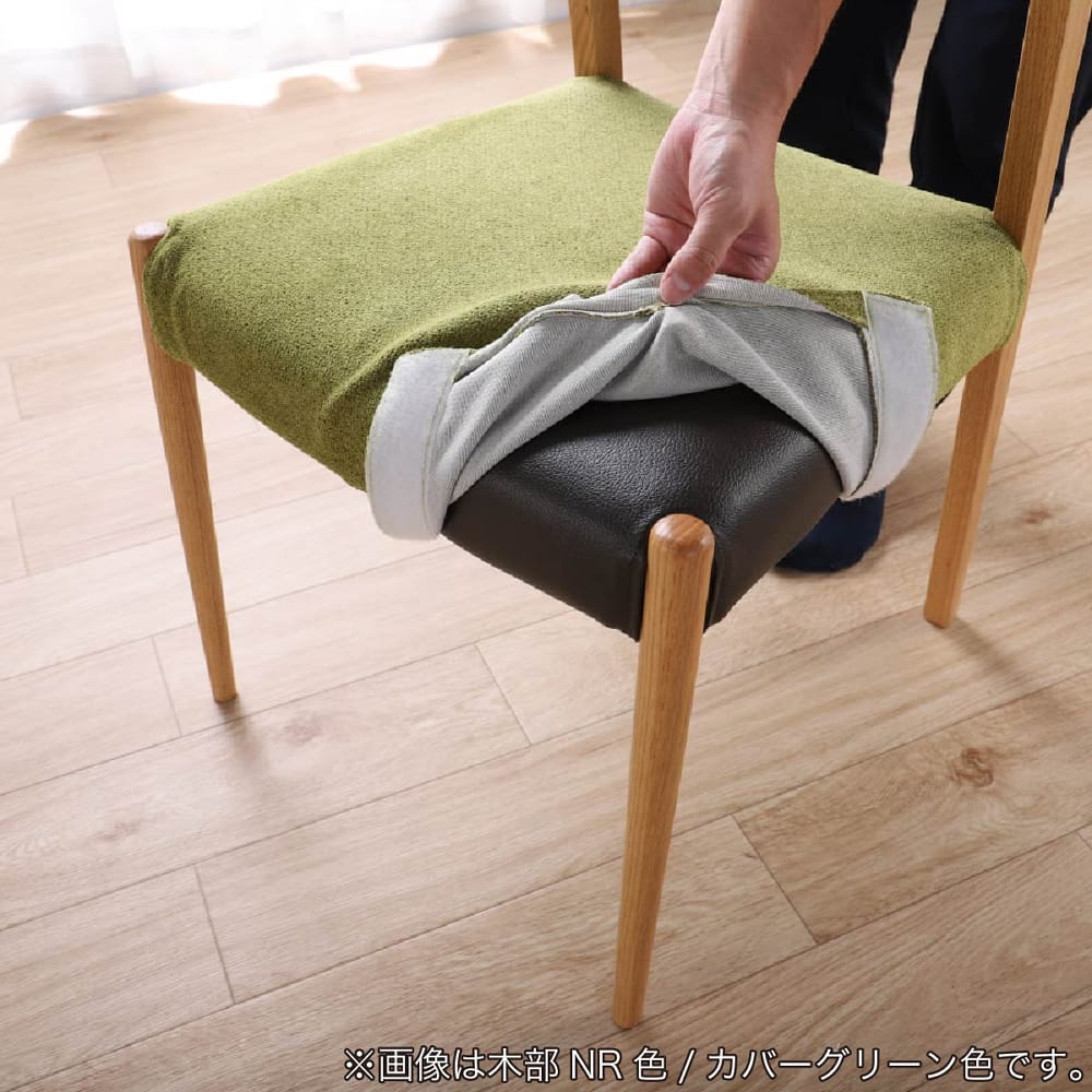 ダイニングチェア　WOセレクト　GAチェア（WAL）　カバー付き（TMBE） [4]