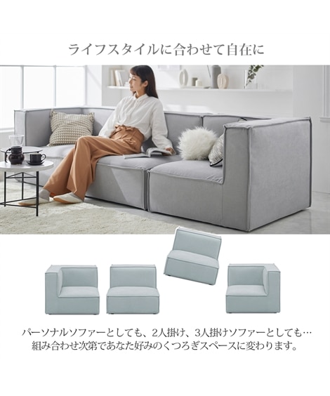ユニットカウチソファ｜コーナーローソファ 座面奥行60cm カバーが外せる 組み合わせ自由 [3]