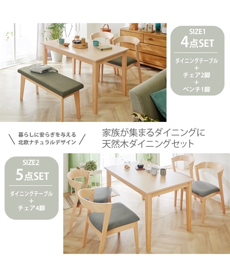 天然木ビーチ材 ダイニングセット 北欧ナチュラル (曲げ木タイプ) [2]