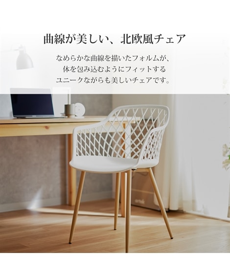 軽くておしゃれな北欧風デザインチェア [2]