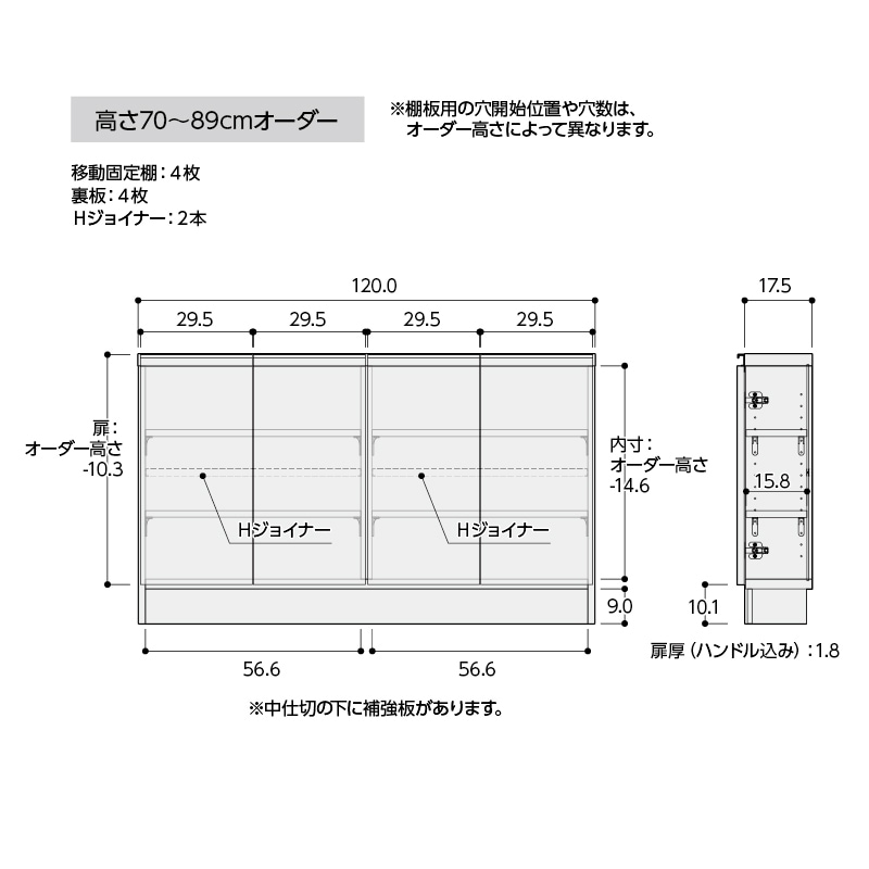 【お客様組立商品】カウンター下・窓下収納CS扉プリントタイプ　(幅120㎝×奥行17.5㎝×高さ70-89㎝)　CS70-8912 S/扉V120type/幅木よけ [2]