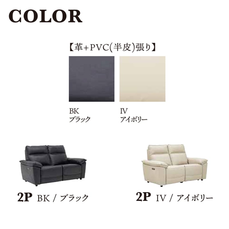 2人掛電動ソファ バースⅡ COW【大型商品配送】 [5]