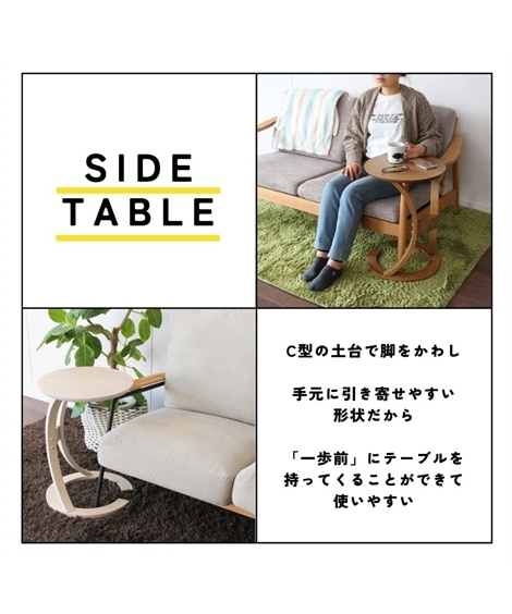 手元まで寄せられるサイドテーブル [2]