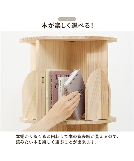 天然木円形回転ブックラック【幅39cm】 [3]