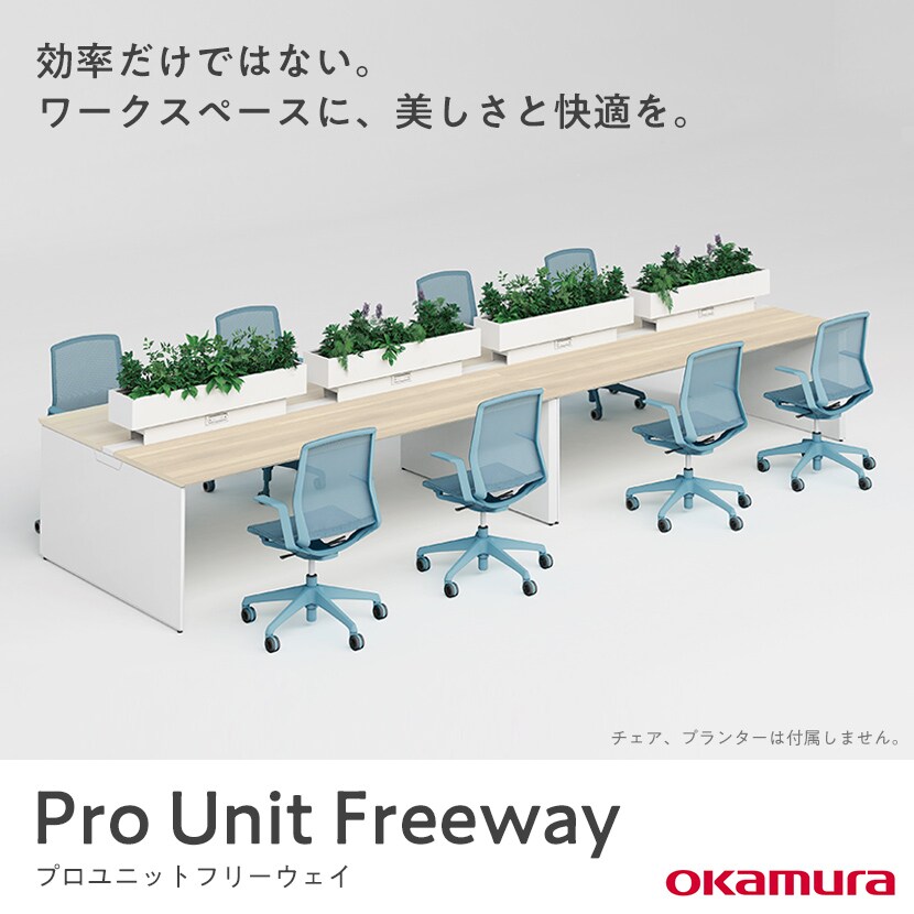 オカムラ プロユニットフリーウェイ フリーアドレスデスク 両面フリースタンディング パネル脚 配線カバー置式 幅2000×奥行1200×高さ720mm [4]