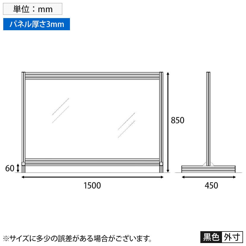 飛沫防止パネル 飛沫防止パーテーション 透明 アルミフレームタイプ 3mm厚 ハイタイプ パーテーション デスク 衝立 幅1500×奥行450×高さ850mm [3]