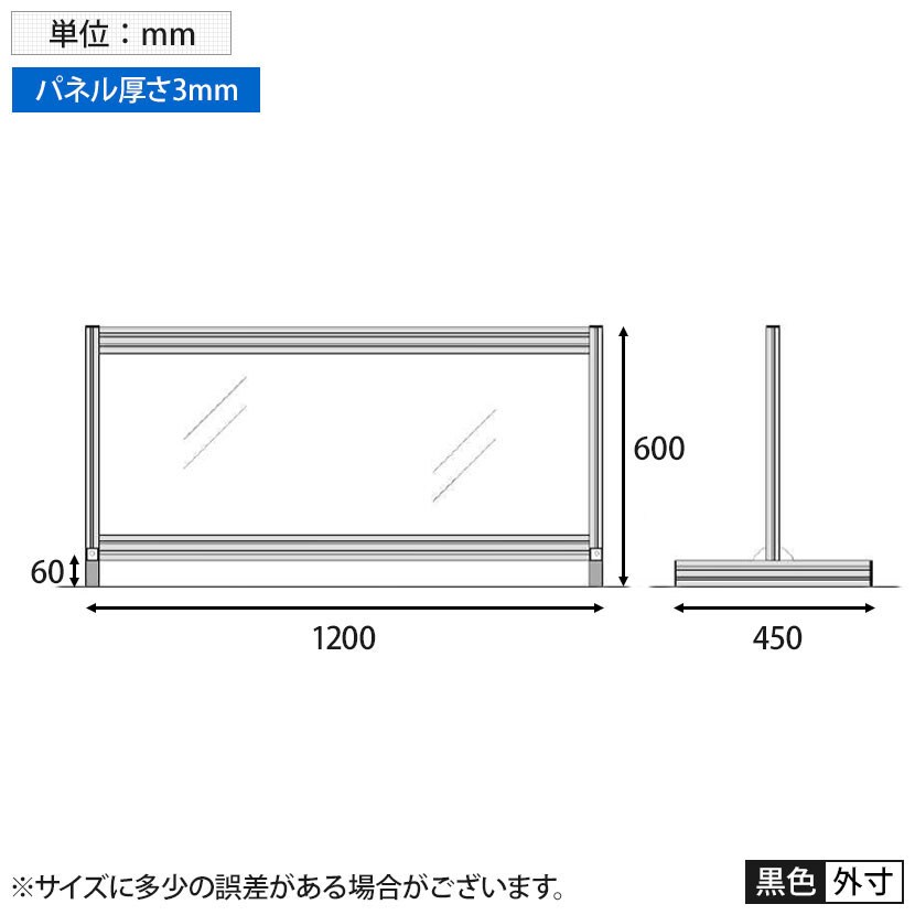 飛沫防止パネル 飛沫防止パーテーション 透明 アルミフレームタイプ 3mm厚 ロータイプ パーテーション デスク 衝立 幅1200×奥行450×高さ600mm [3]