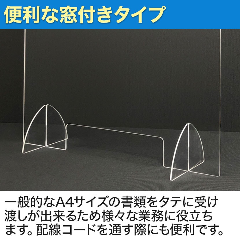 飛沫遮断パネル アクリル製 高透明度 3mm厚 工具不要 自立タイプ カウンター業務 簡易ブース 幅900×奥行(脚部)202×高さ700mm [3]