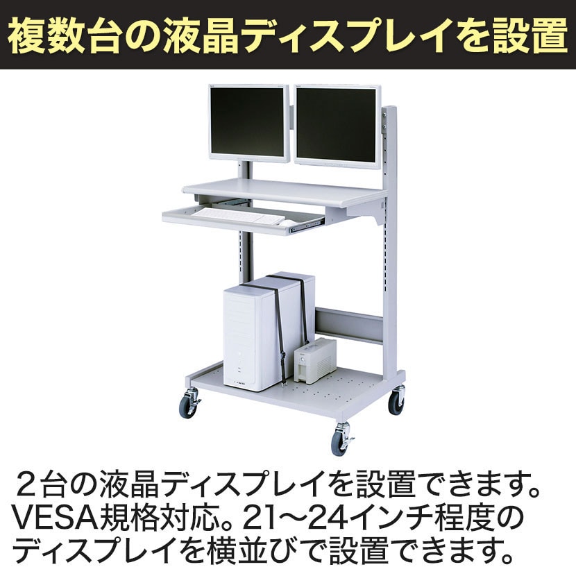 液晶モニタラック W750×D578×H1350mm [2]