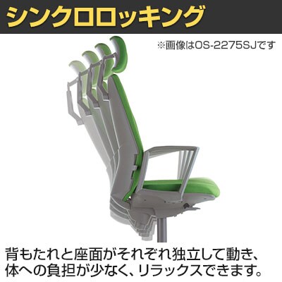【法人様限定】オフィスチェア OS-2200シリーズ ローバック 肘なし ランバーサポート シンクロロッキング機構 事務椅子 デスクチェア ワークチェア OS-2205 [4]