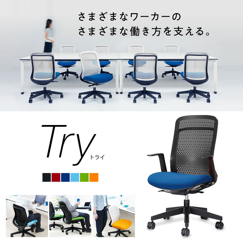 KB-TR61SEL | オフィスチェア Try(トライ) スモークブラックシェル ハイバック L字肘 3Dフォルムグラデーションメッシュ プラス(PLUS) [4]