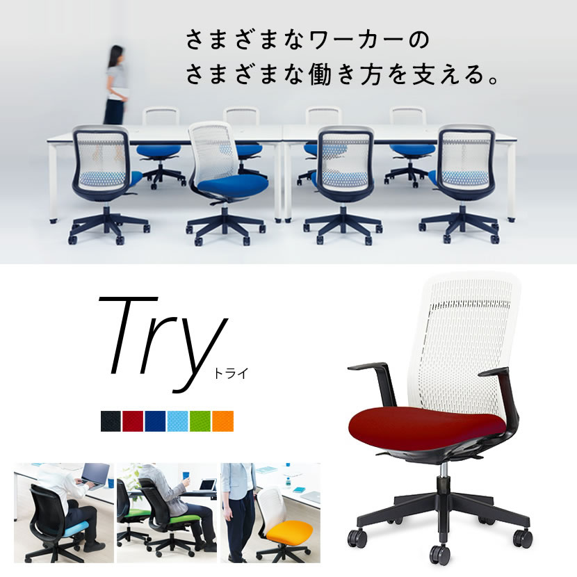 KB-TR51SEL | オフィスチェア Try(トライ) ホワイトシェル ハイバック L字肘 3Dフォルムグラデーションメッシュ プラス(PLUS) [4]