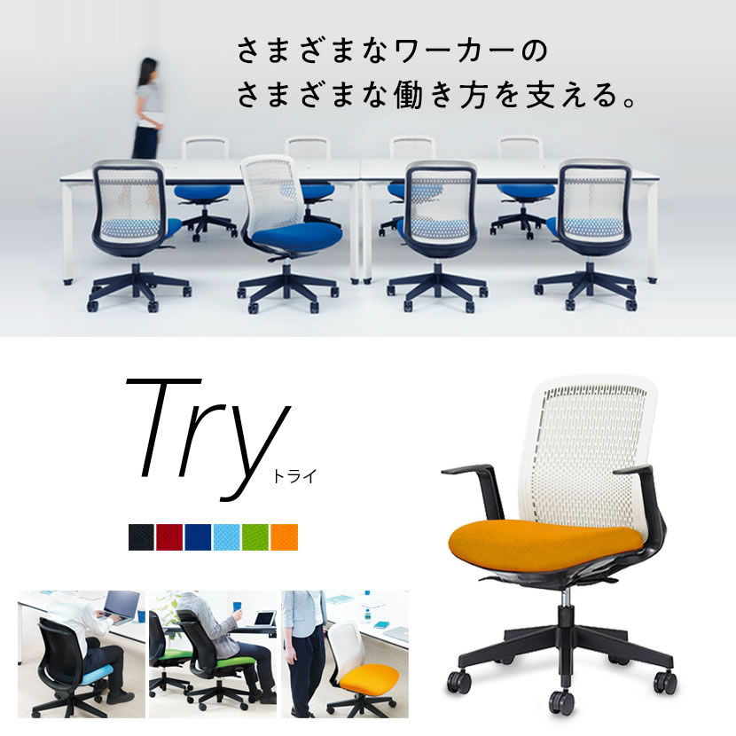 KB-TR50SEL | オフィスチェア Try(トライ) ホワイトシェル ローバック L字肘 3Dフォルムグラデーションメッシュ プラス(PLUS) [4]