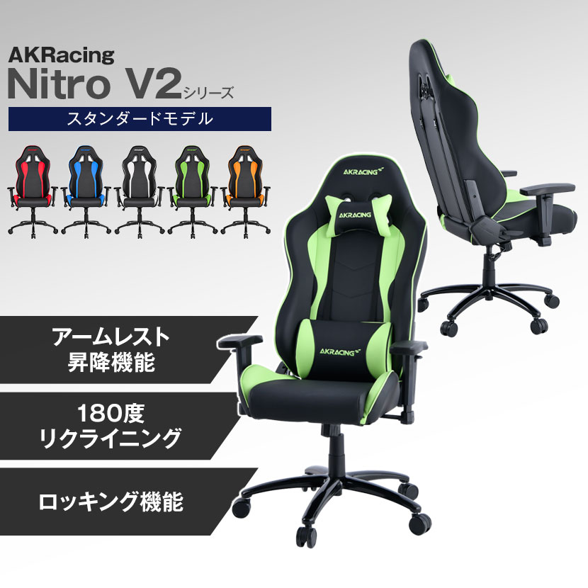 AKRacing(エーケーレーシング) Nitro V2 ゲーミングチェア アームレスト ヘッドレスト ランバーサポート オフィスチェア [3]