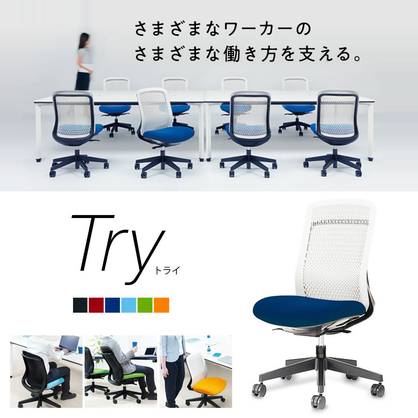 KC-TR51SEL | オフィスチェア Try(トライ) ホワイトシェル ハイバック 肘なし 3Dフォルムグラデーションメッシュ プラス(PLUS) [4]