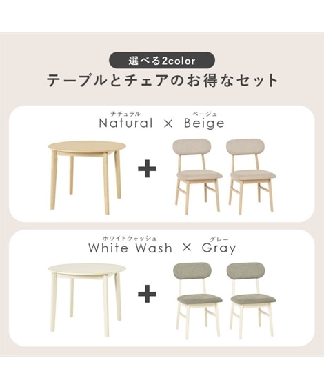 二人暮らしにぴったりな円形ダイニング3点セット [2]