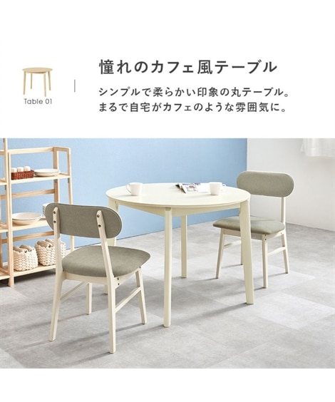 二人暮らしにぴったりな円形ダイニング3点セット [4]