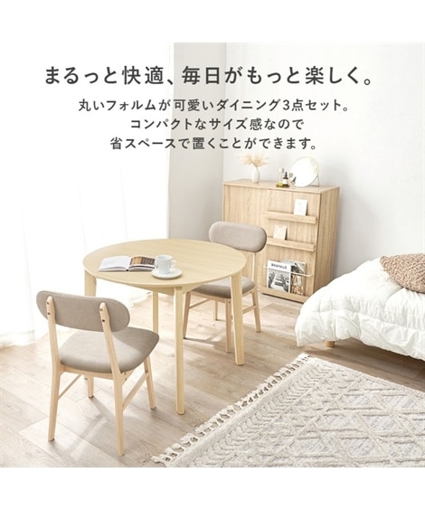 二人暮らしにぴったりな円形ダイニング3点セット [3]