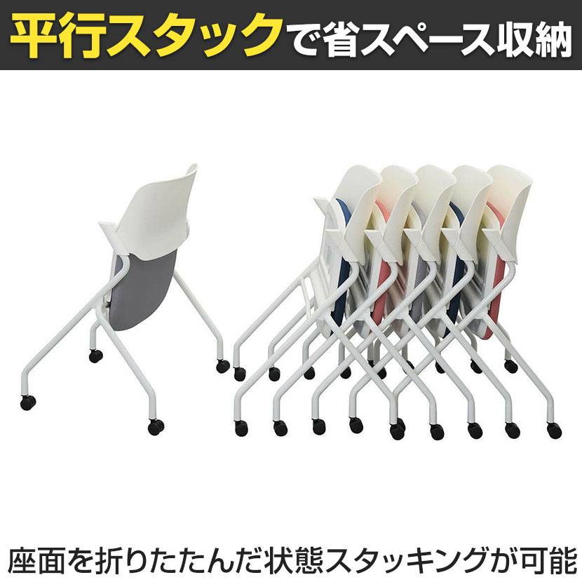 SYネスティングチェア  会議用チェア 肘無し ファブリック 幅609×奥行502×高さ785mm ミーティングチェア 会議椅子 [4]