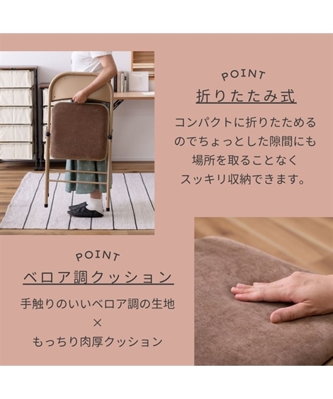 折りたたみパイプチェア｜レトロかわいい　ベロア調　選べる5色 [4]