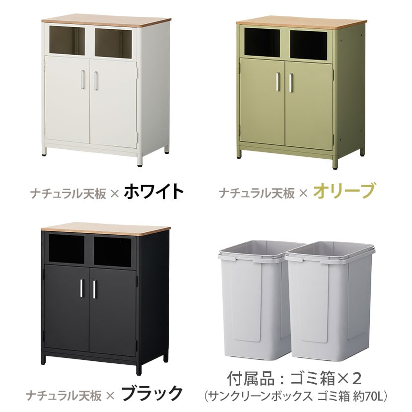 TRシリーズ ゴミ箱収納カウンター ゴミ箱2個セット 70L スチール製 抗菌加工 幅800mm×奥行550mm×高さ1000mm カウンター収納 ダストボックス キッチン ゴミ箱 収納 [2]