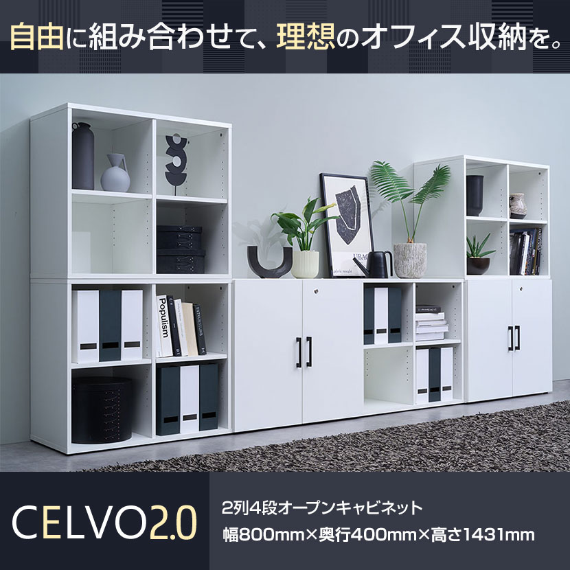 セルボ2.0 木製キャビネット上下セット 2列2段+2列2段 積み重ね型 幅800×奥行400×高さ1431mm 【ホワイト・ナチュラル・ダークブラウン】 [5]