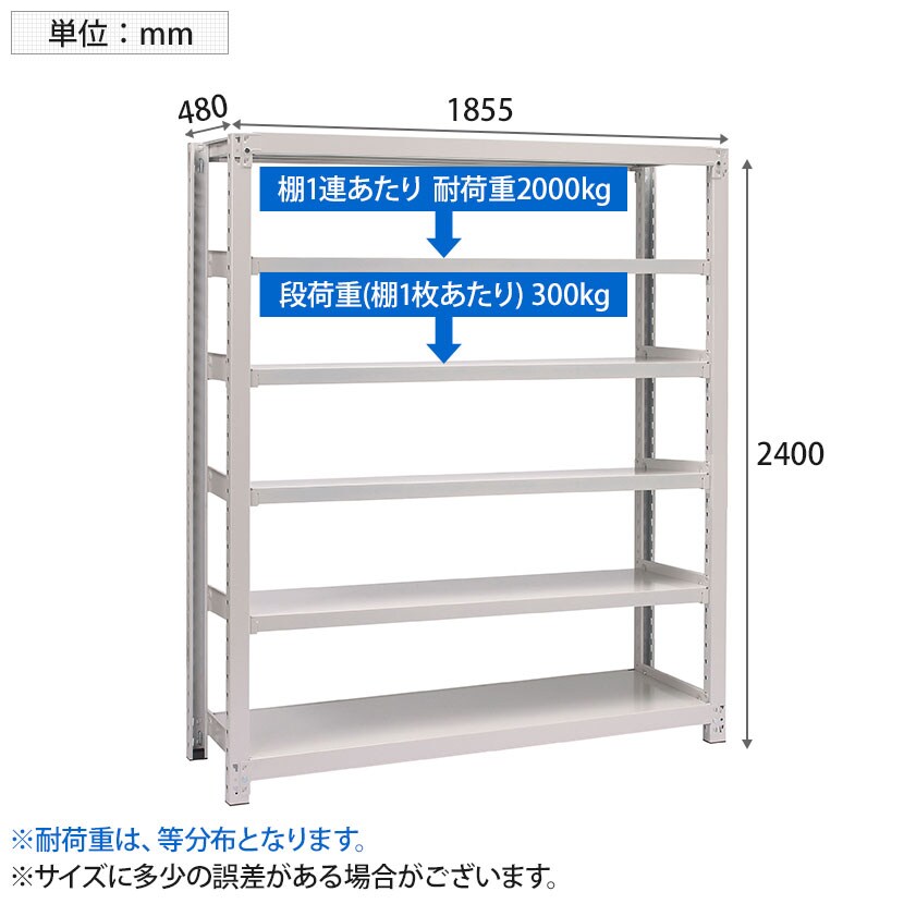 【本体】国産スチールラック 中量棚300kg/段 単体 ボルトレス 高さ2400×幅1800×奥行450×天地6段 [3]