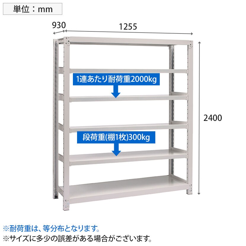 【本体】国産スチールラック 中量棚300kg/段 単体 ボルトレス 高さ2400×幅1200×奥行900×天地6段 [3]