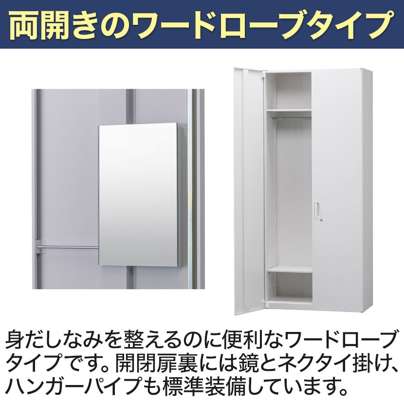 オフィス収納 HOSシリーズ ワードローブ スチール書庫 幅900×奥行450×高さ2100mm スチールキャビネット 更衣ロッカー 書類整理 収納 【国産】【完成品】 [4]