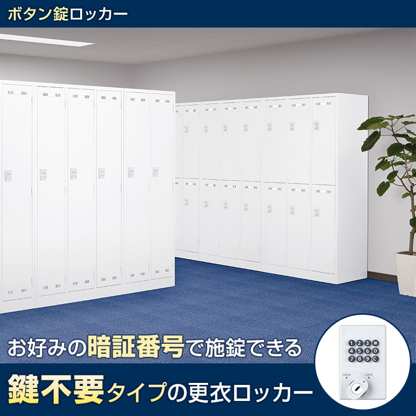 4人用 2列2段 スチールロッカー ホワイト ボタン錠 幅608×奥行515×高さ1790mm SLDW-4S-B【国産】【完成品】 [2]