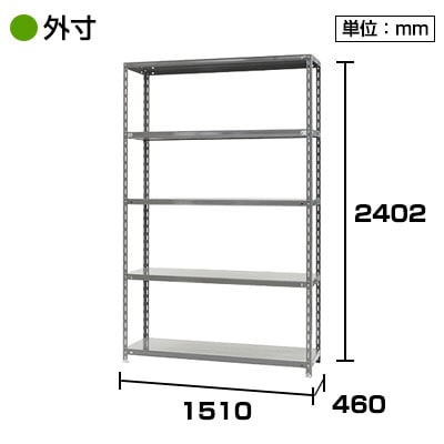 【本体】スチールラック 150kg/段 5段 W1500×D450×H2400mm [3]