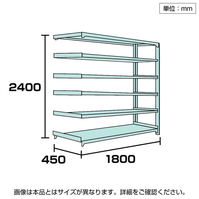 【追加/増設用】国産スチールラック 軽中量棚150kg/段 増設 ボルトレス 高さ2400x幅1800x奥行450x天地6段 [3]
